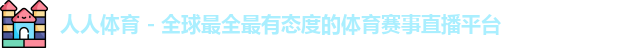 人人体育